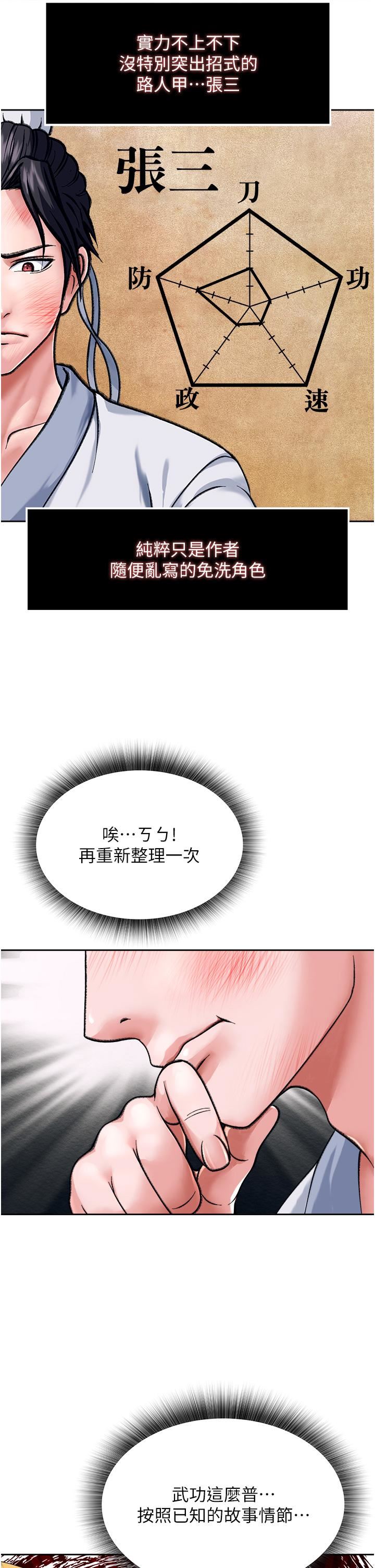 色鵰英雄传:一捅天下第1话-这就是…人间仙境