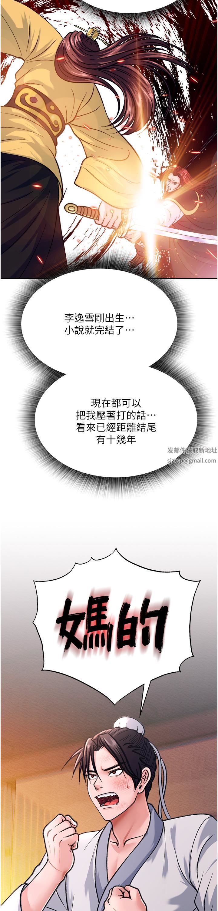 色鵰英雄传:一捅天下第1话-这就是…人间仙境