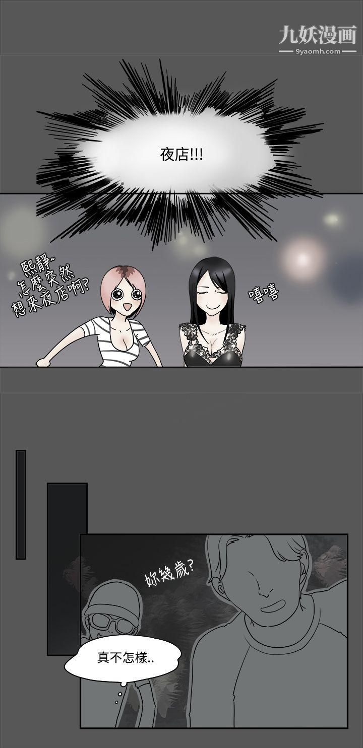 男人驯兽师第3话