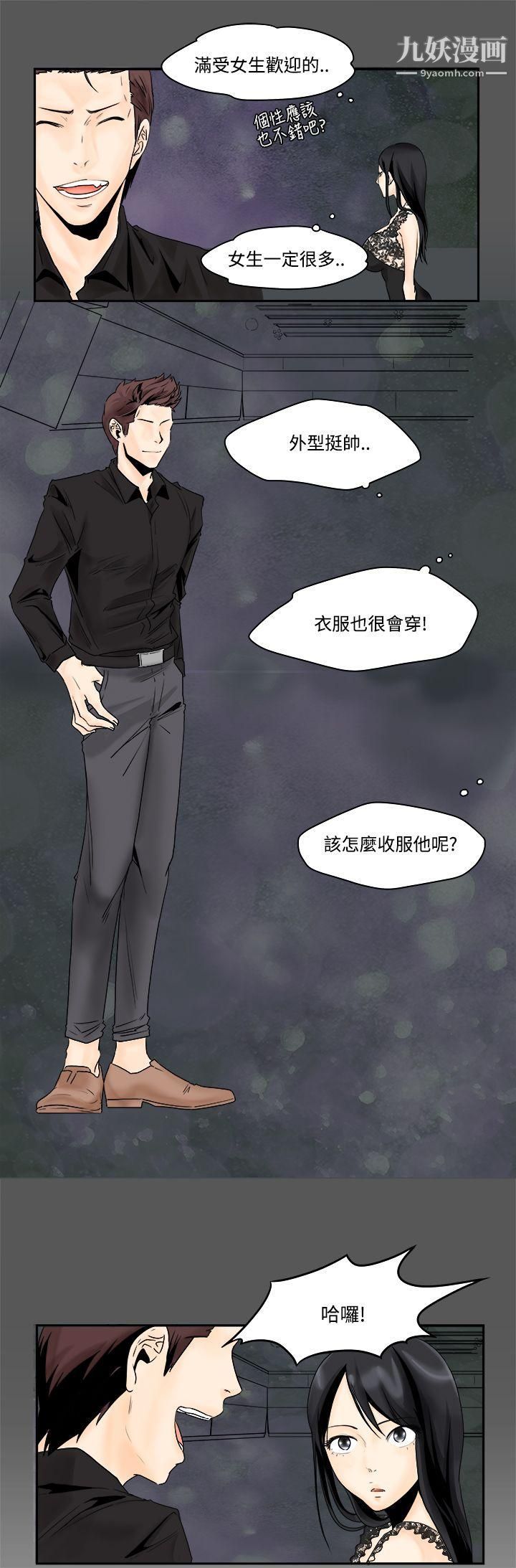 男人驯兽师第3话