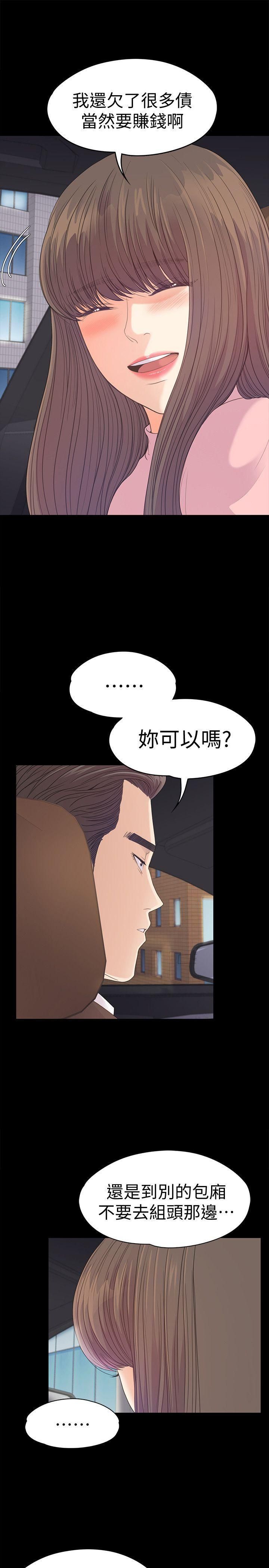 爱上酒店妹第43话-无法拒绝的提议