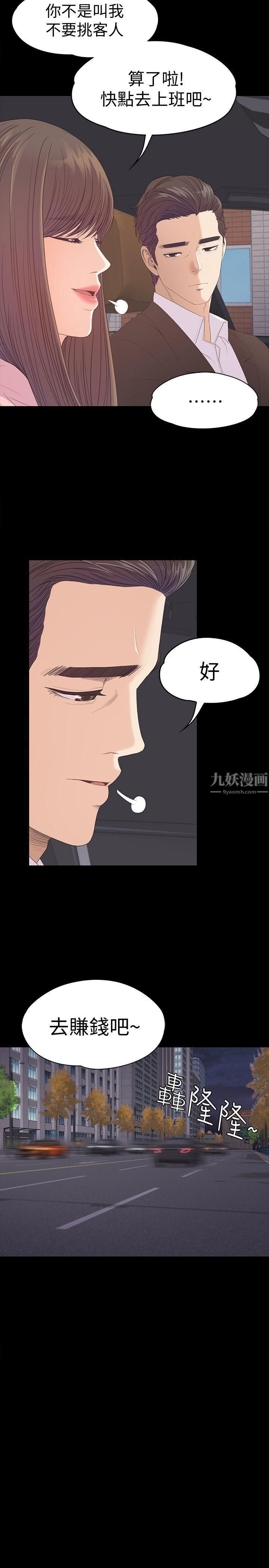 爱上酒店妹第43话-无法拒绝的提议
