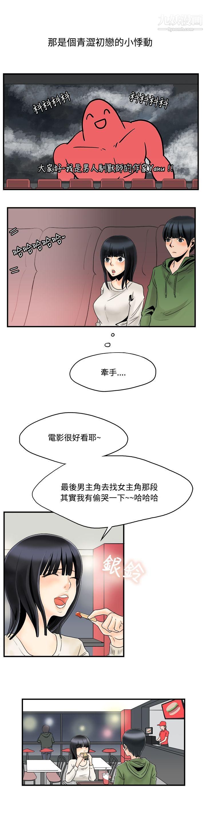 男人驯兽师第5话