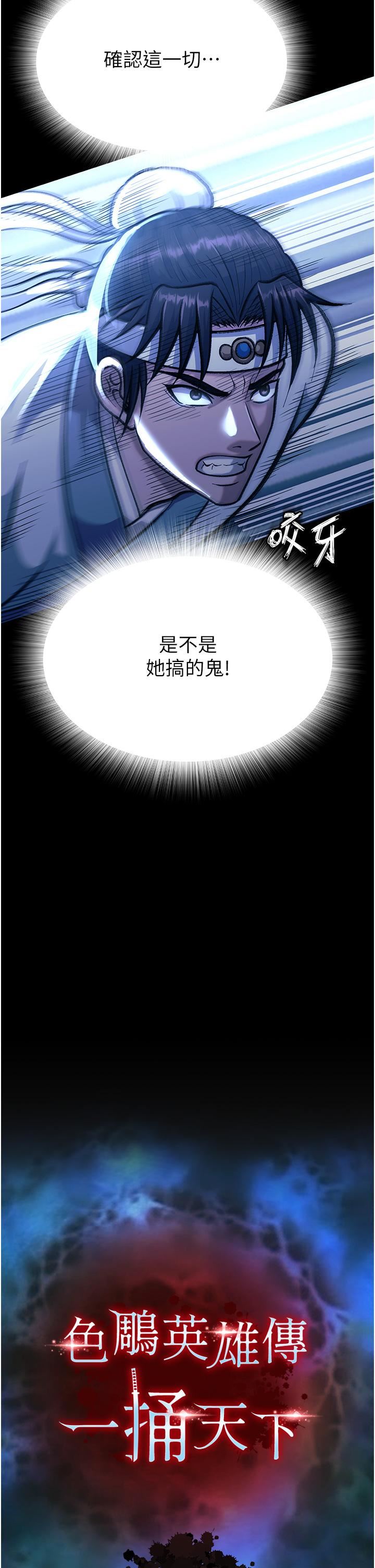 色鵰英雄传:一捅天下第3话-不守妇道的淫娃