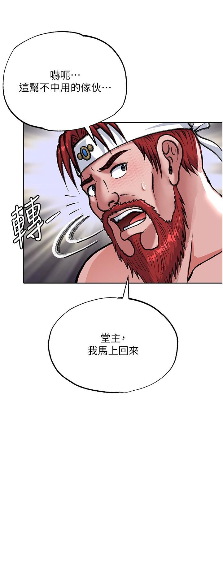 色鵰英雄传:一捅天下第3话-不守妇道的淫娃