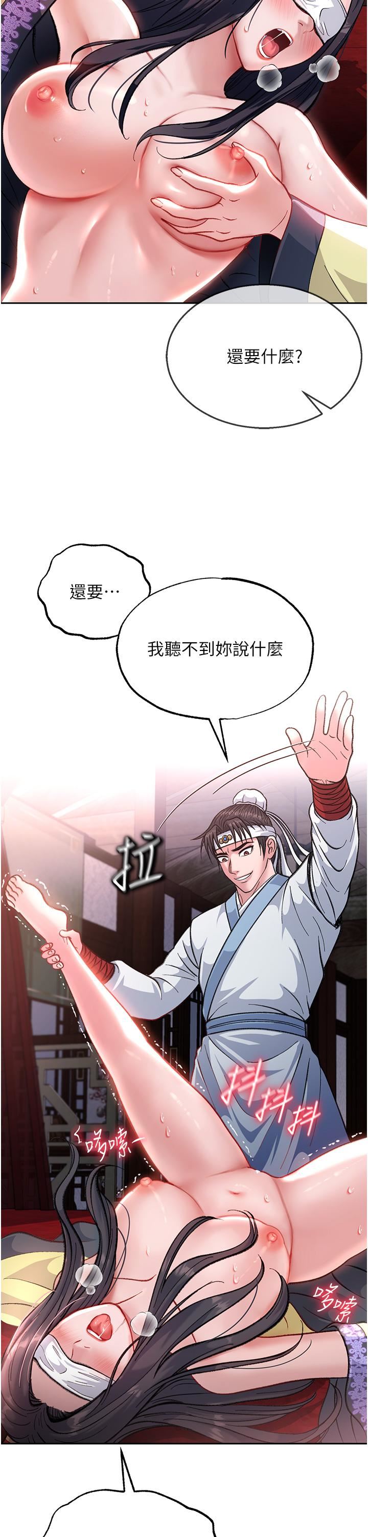 色鵰英雄传:一捅天下第3话-不守妇道的淫娃