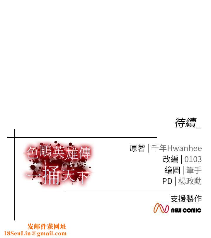 色鵰英雄传:一捅天下第3话-不守妇道的淫娃