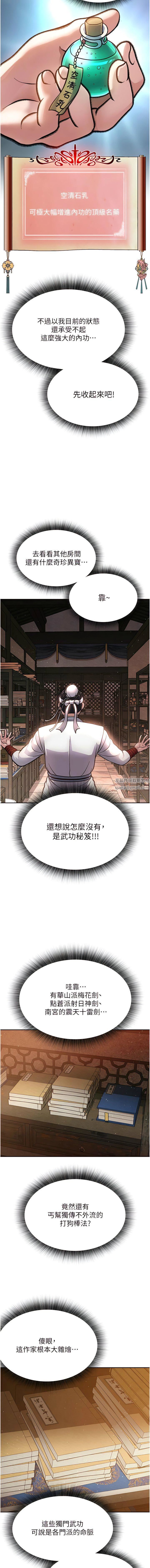 色鵰英雄传:一捅天下第4话-先嗑火车便当再当传教士!