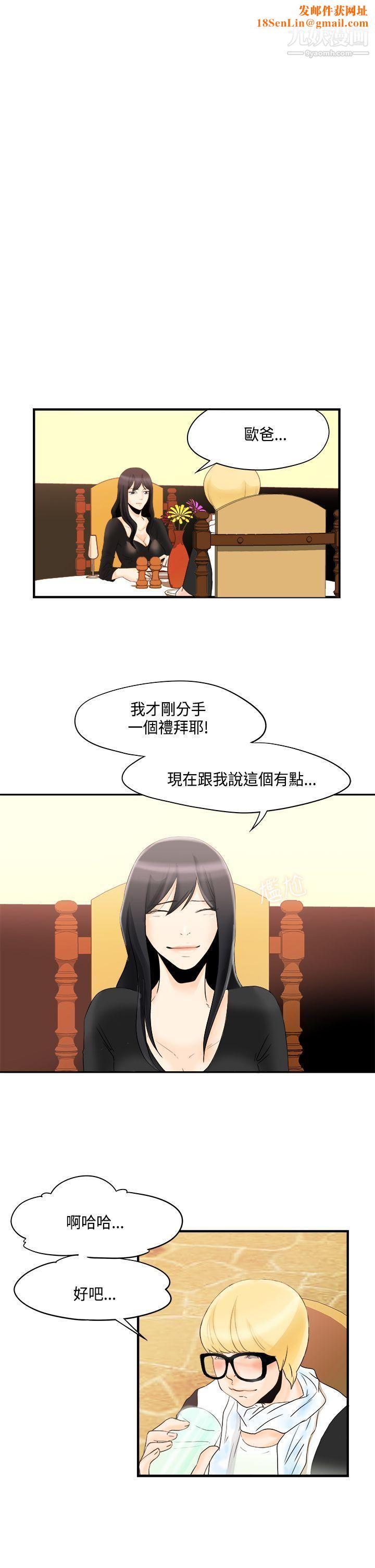 男人驯兽师第10话