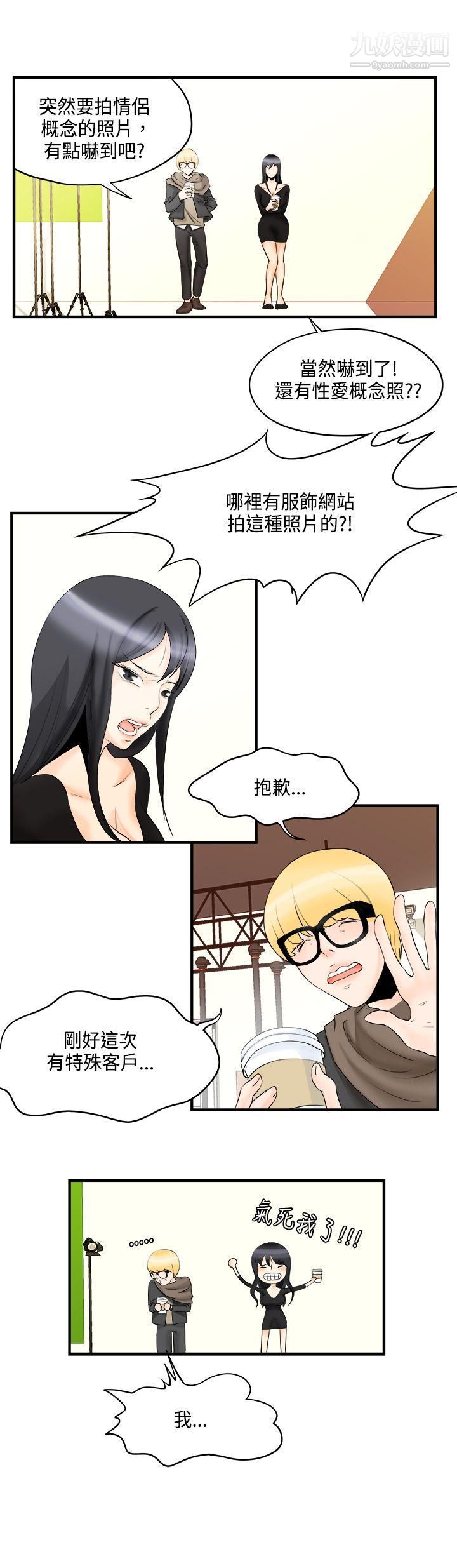 男人驯兽师第10话