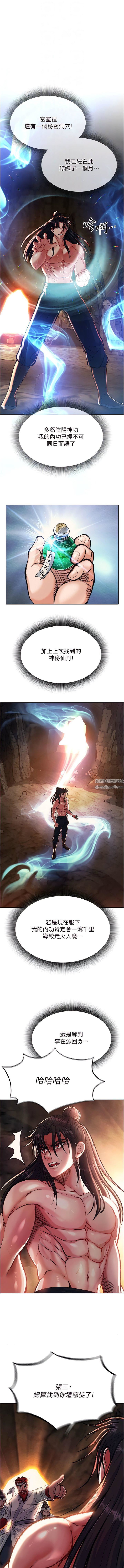 色鵰英雄传:一捅天下第6话-武林盟主的洨秘密