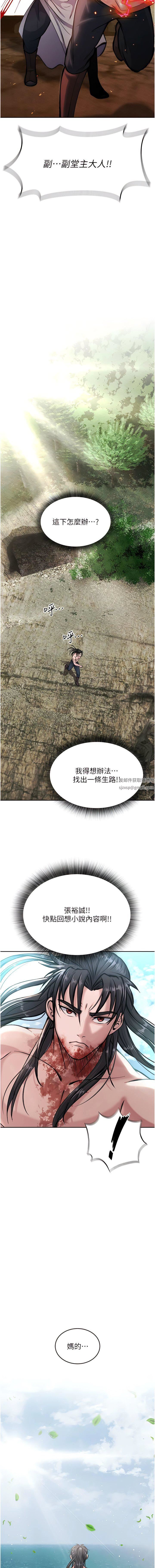 色鵰英雄传:一捅天下第6话-武林盟主的洨秘密