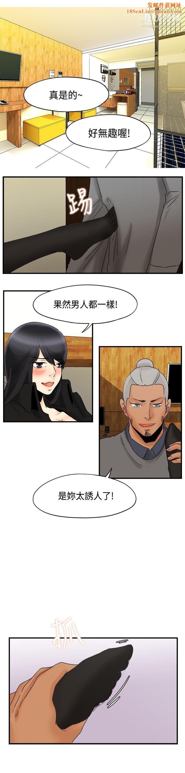 男人驯兽师第11话