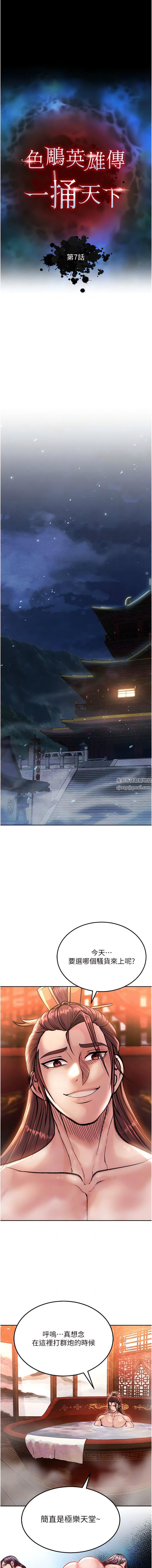 色鵰英雄传:一捅天下第7话-师父上不到的女人，弟子上!