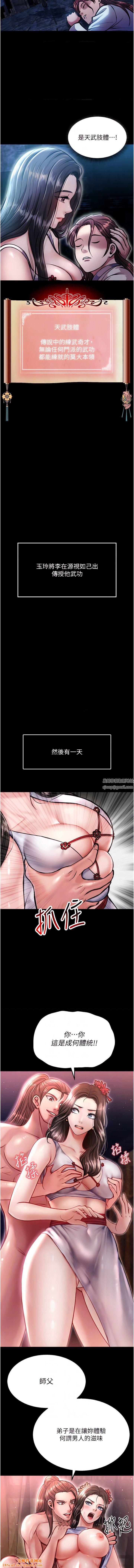 色鵰英雄传:一捅天下第7话-师父上不到的女人，弟子上!