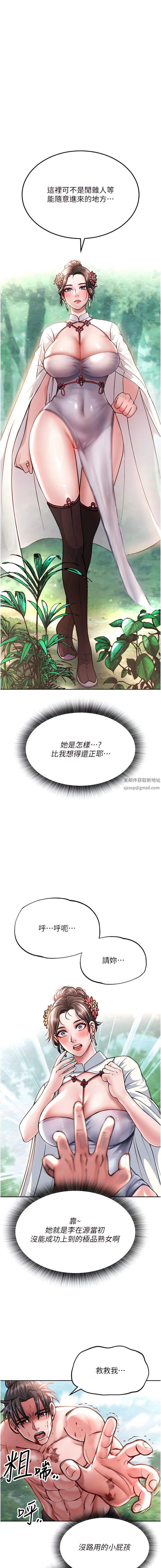 色鵰英雄传:一捅天下第7话-师父上不到的女人，弟子上!