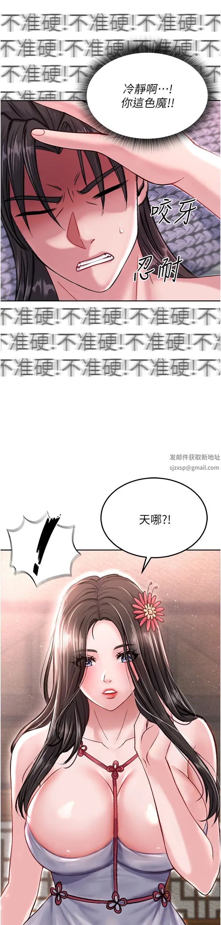 色鵰英雄传:一捅天下第8话-姑姑,我好难受!
