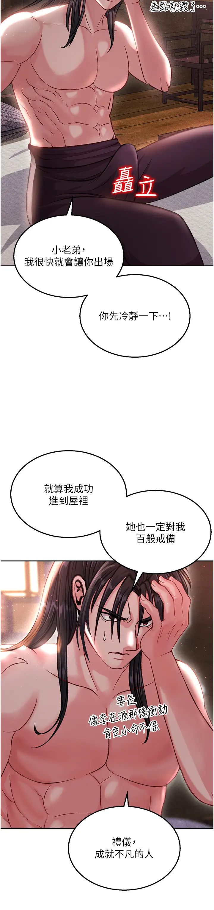 色鵰英雄传:一捅天下第8话-姑姑,我好难受!