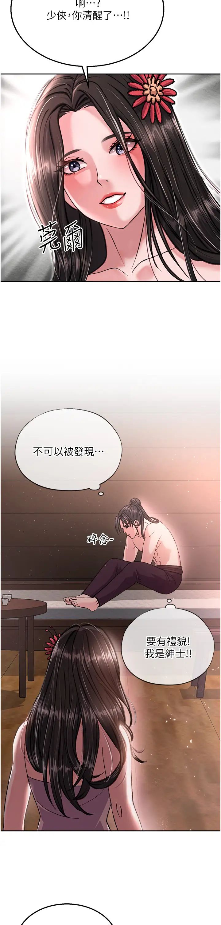 色鵰英雄传:一捅天下第8话-姑姑,我好难受!