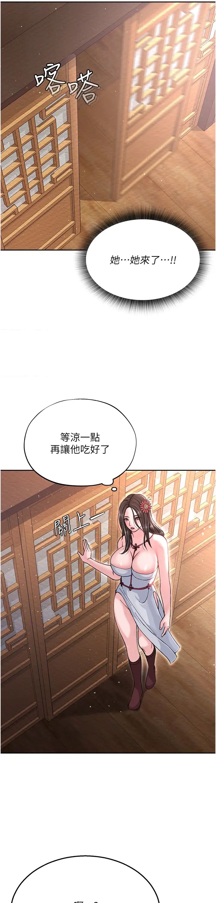色鵰英雄传:一捅天下第8话-姑姑,我好难受!