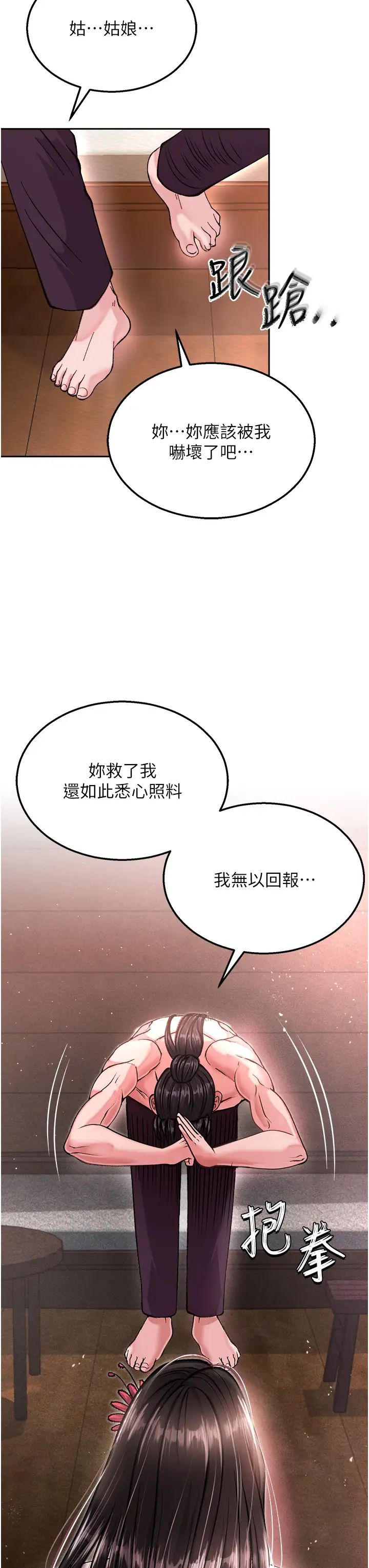 色鵰英雄传:一捅天下第8话-姑姑,我好难受!