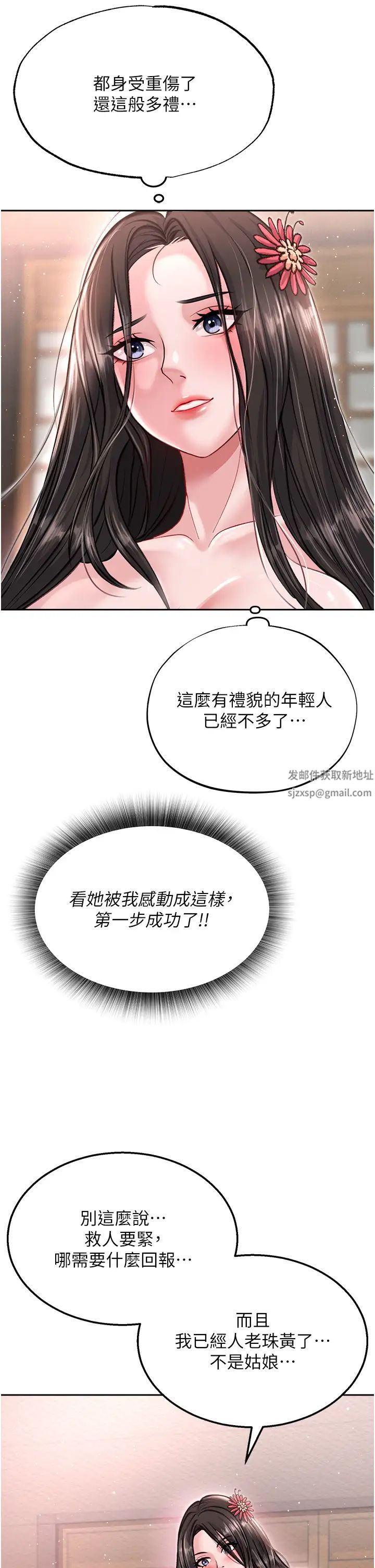 色鵰英雄传:一捅天下第8话-姑姑,我好难受!