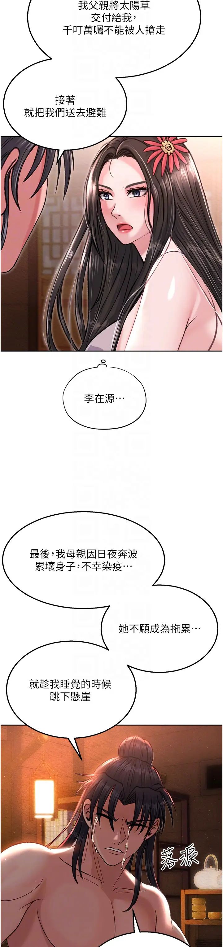 色鵰英雄传:一捅天下第8话-姑姑,我好难受!