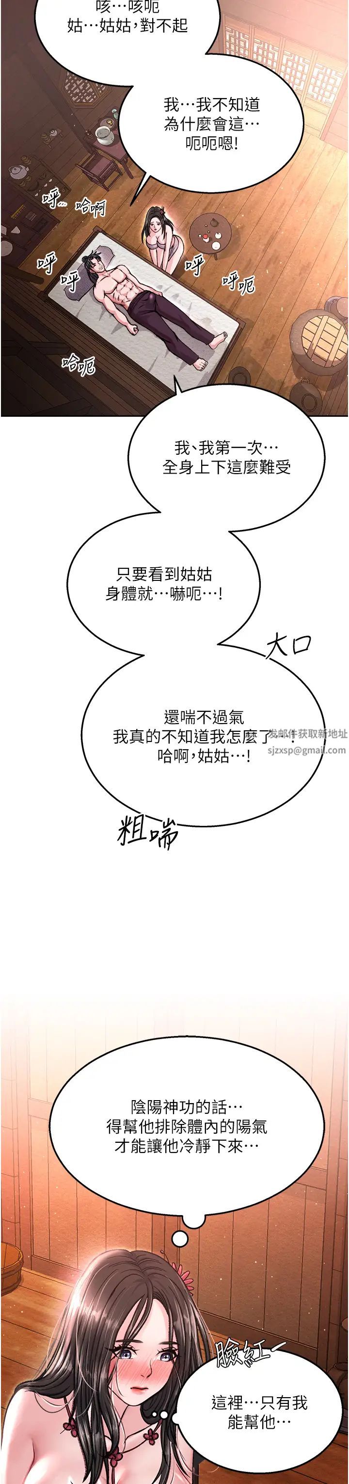 色鵰英雄传:一捅天下第8话-姑姑,我好难受!