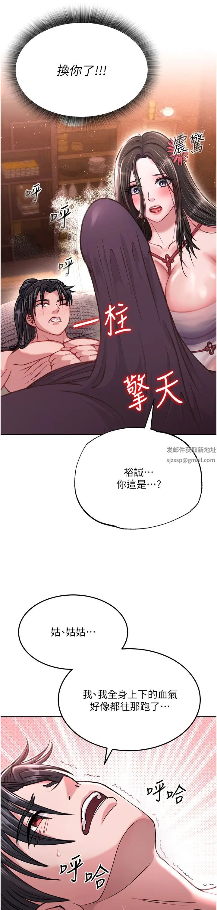 色鵰英雄传:一捅天下第8话-姑姑,我好难受!