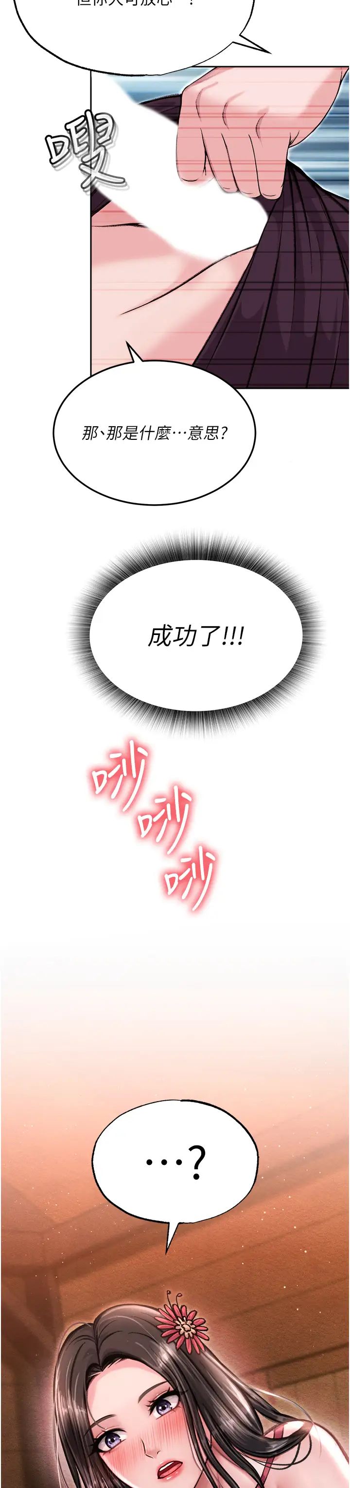 色鵰英雄传:一捅天下第8话-姑姑,我好难受!