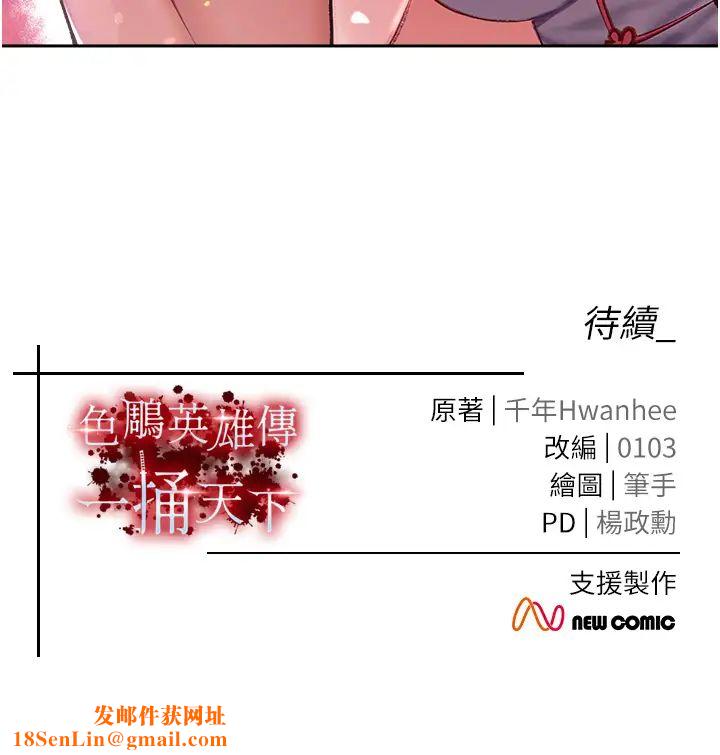 色鵰英雄传:一捅天下第8话-姑姑,我好难受!