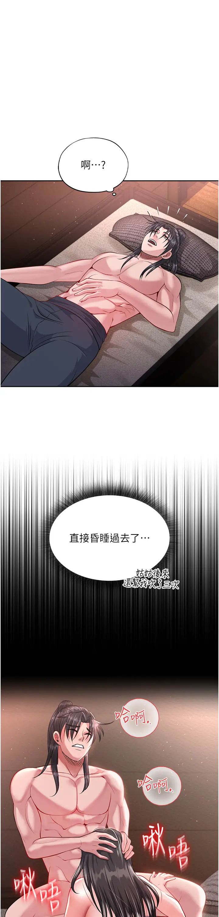 色鵰英雄传:一捅天下第9话-开箱纯洁处女