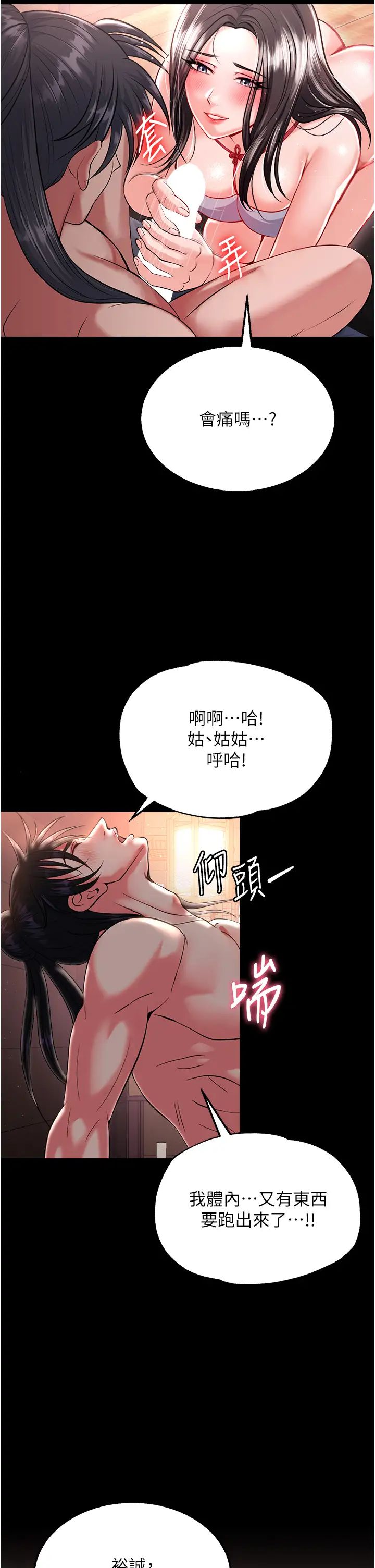 色鵰英雄传:一捅天下第9话-开箱纯洁处女