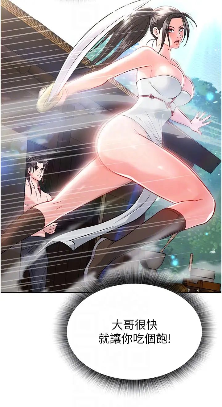 色鵰英雄传:一捅天下第9话-开箱纯洁处女