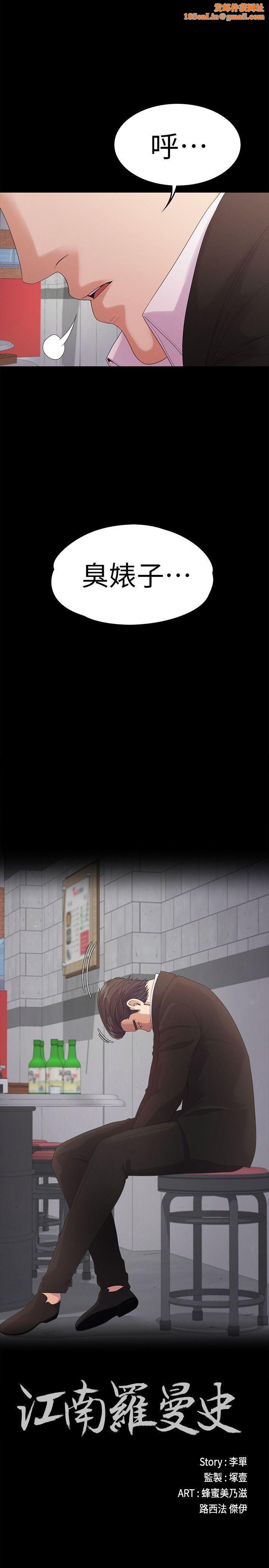 爱上酒店妹第48话-动摇的两人