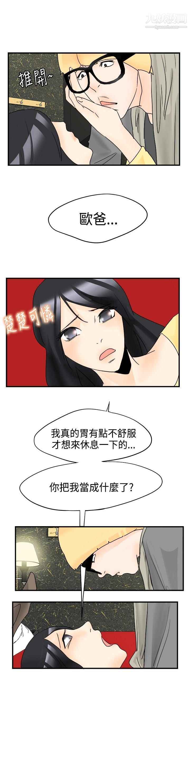 男人驯兽师第16话