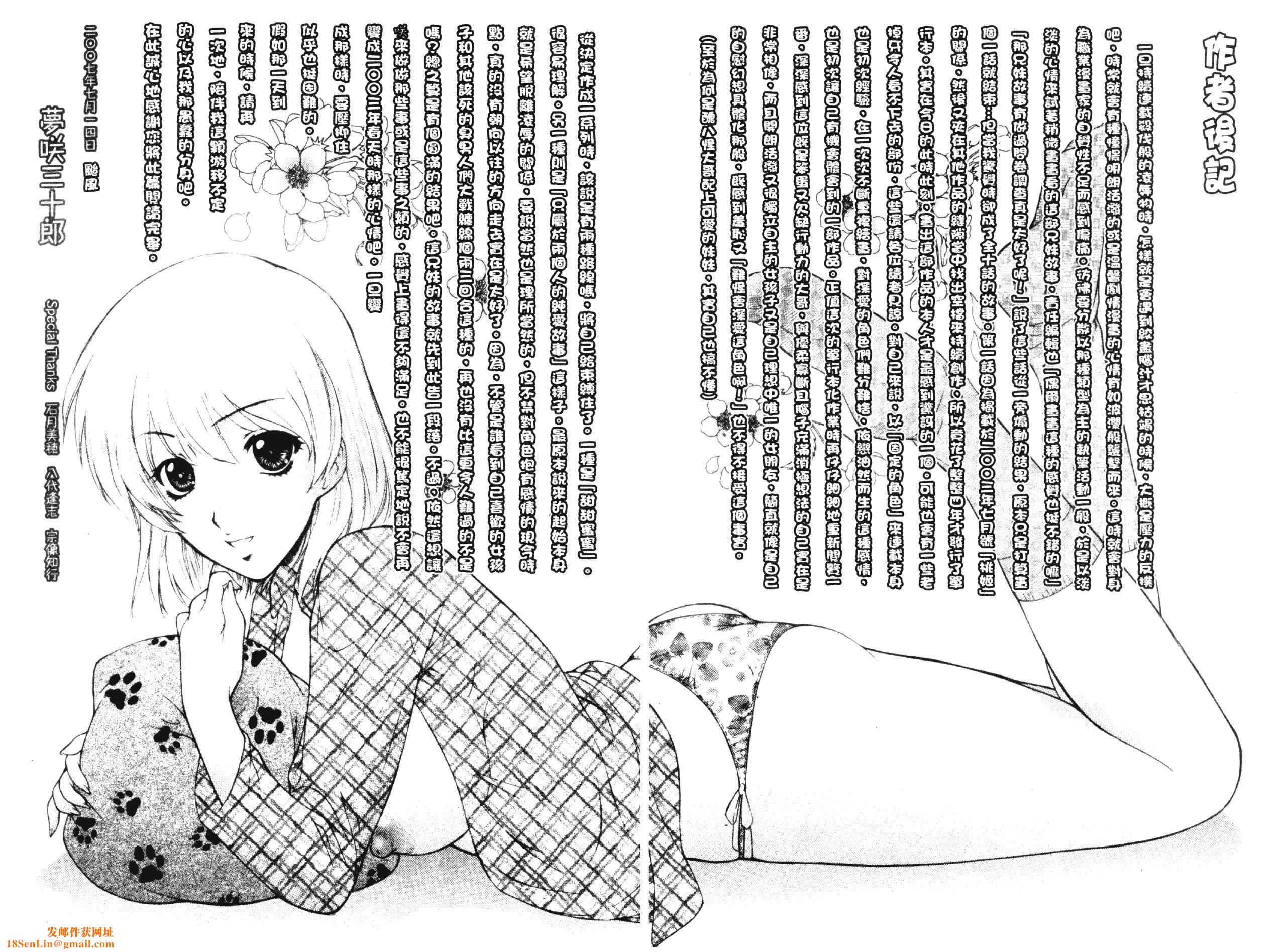 [梦咲三十郎]妹はさくら色[梦咲三十郎]妹はさくら色