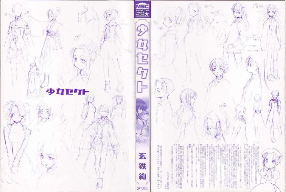 [玄铁绚]少女セクト[少女派别]1[玄铁绚]少女セクト[少女派别]1