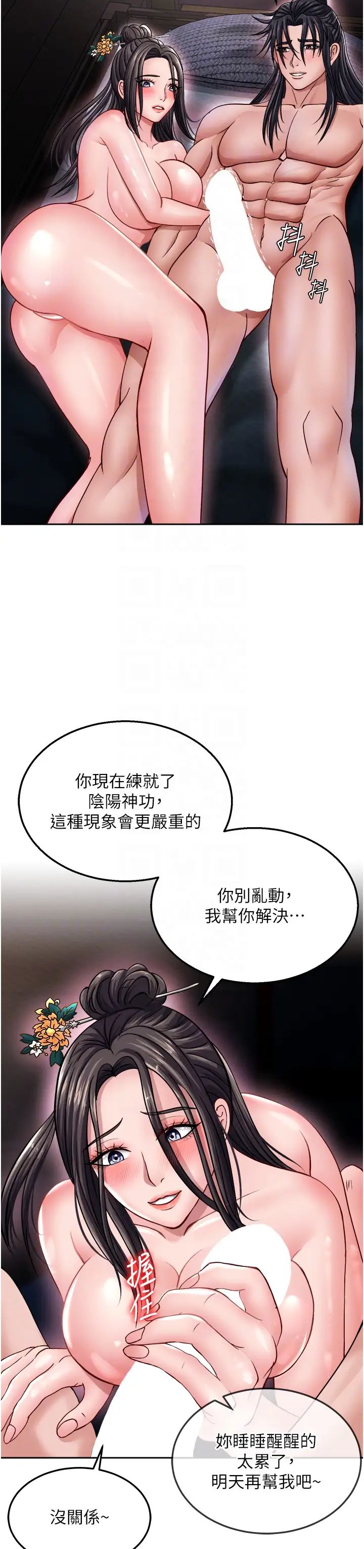 色鵰英雄传:一捅天下第12话-我会守护姑姑