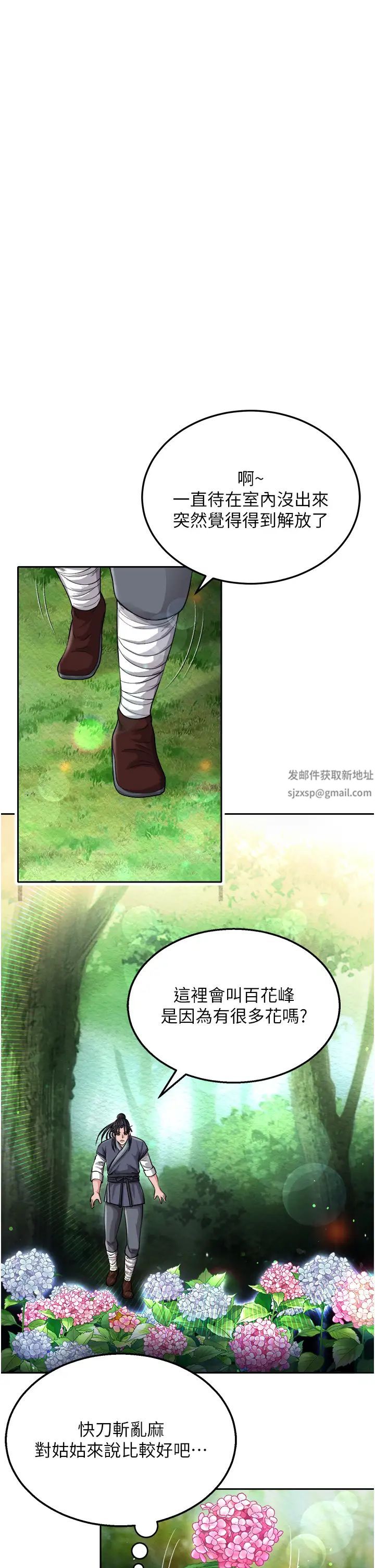 色鵰英雄传:一捅天下第12话-我会守护姑姑