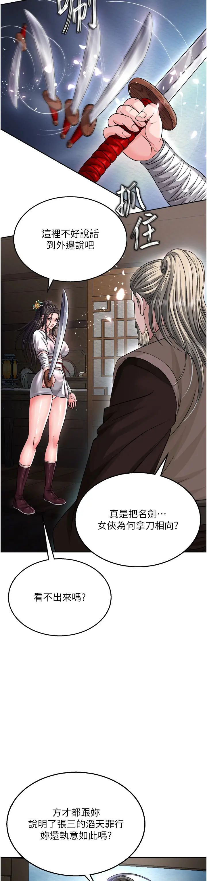 色鵰英雄传:一捅天下第12话-我会守护姑姑