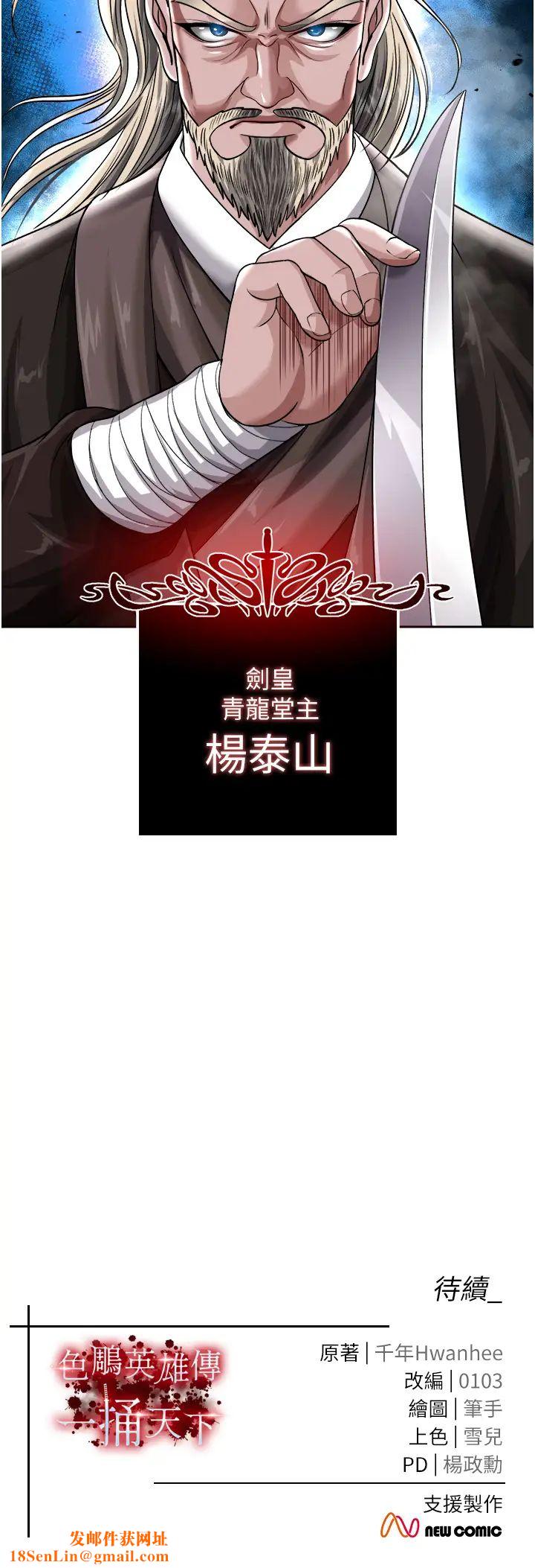 色鵰英雄传:一捅天下第12话-我会守护姑姑