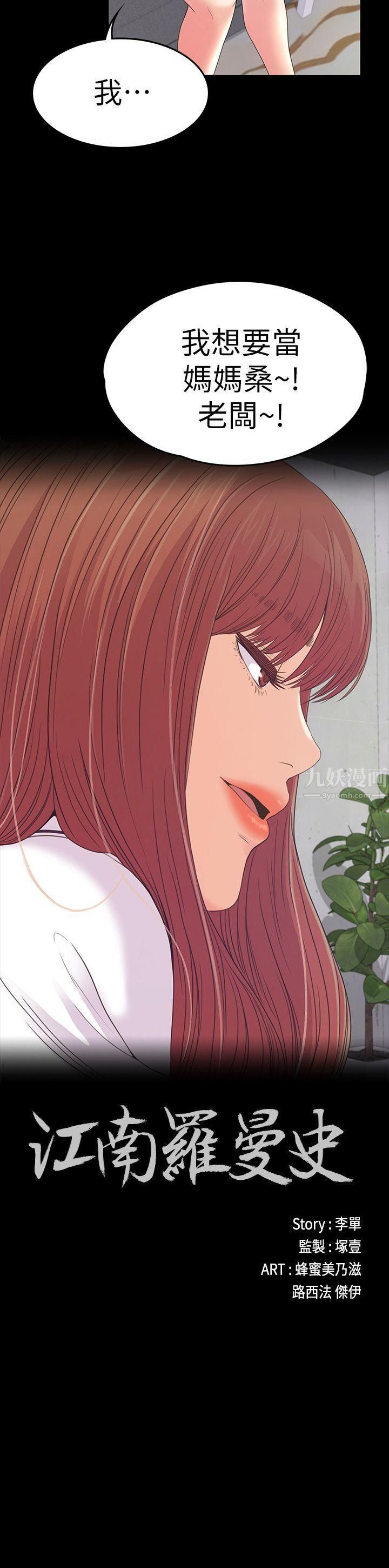 爱上酒店妹第51话-与洪会长的交易[02]