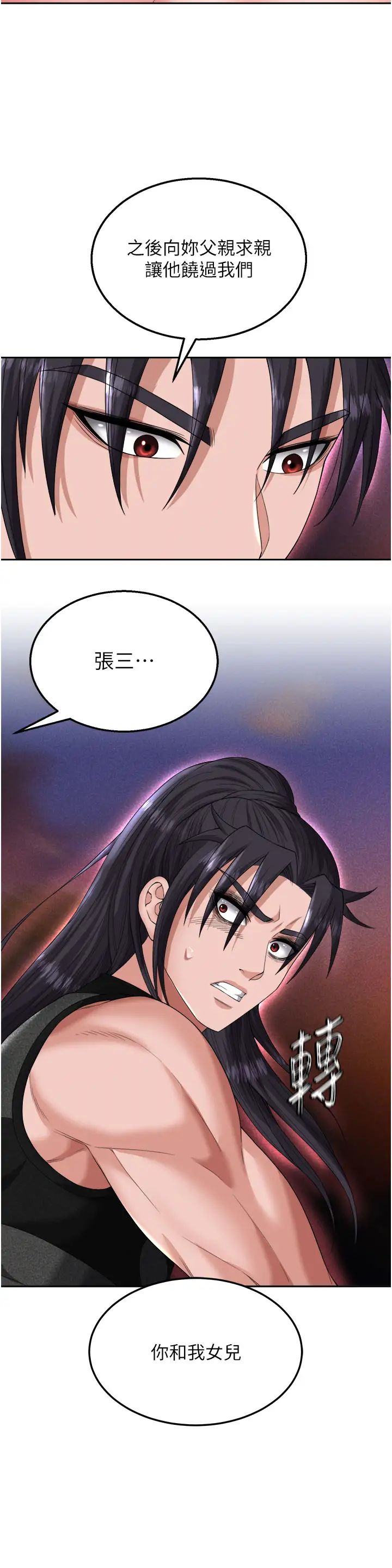 色鵰英雄传:一捅天下第15话-把你的爱人变成破布