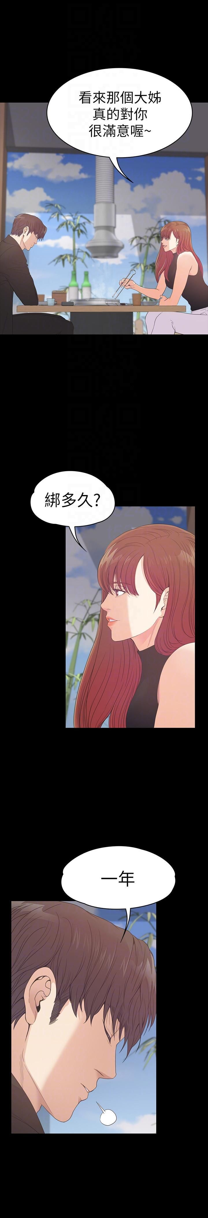 爱上酒店妹第54话-你不是说这圈子没真爱?