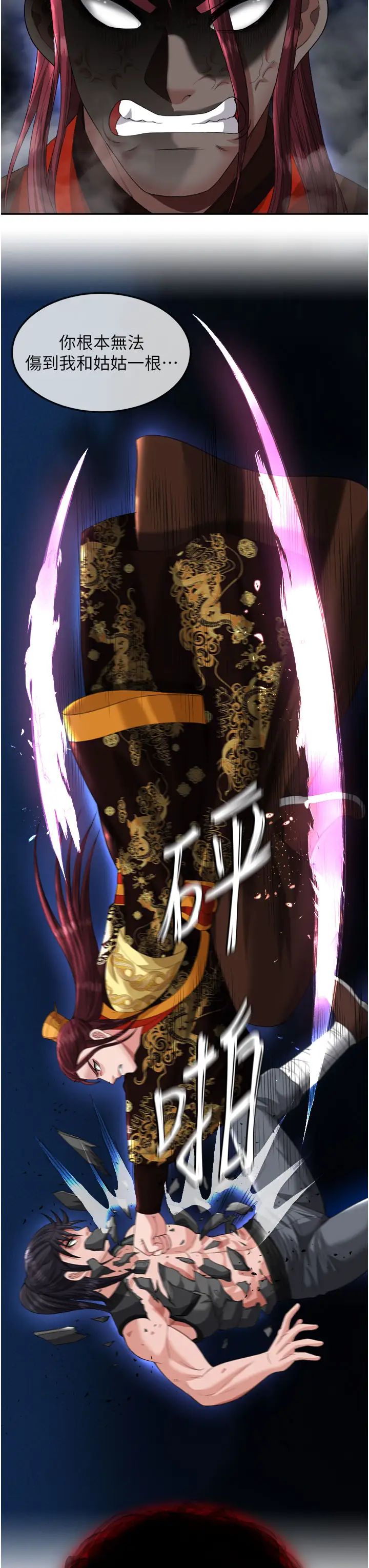 色鵰英雄传:一捅天下第15话-把你的爱人变成破布