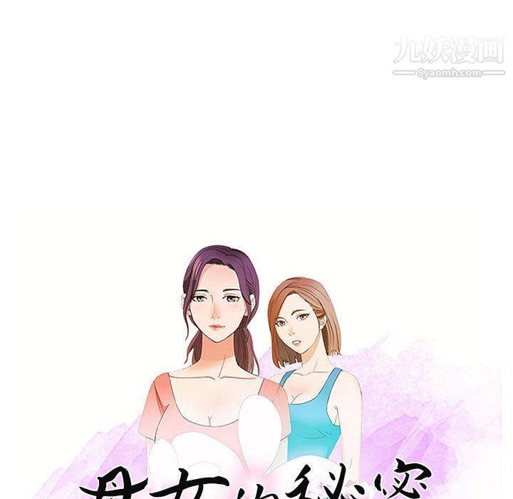 母女的秘密第27话