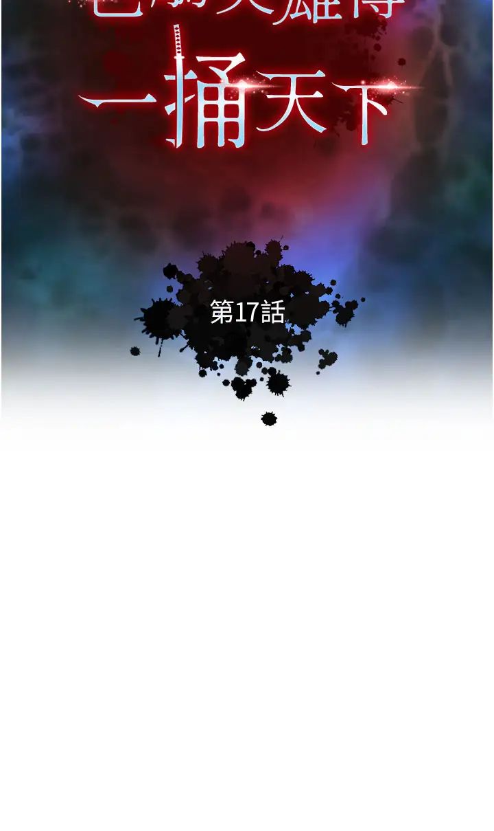 色鵰英雄传:一捅天下第17话-被玉玲霸王硬上弓