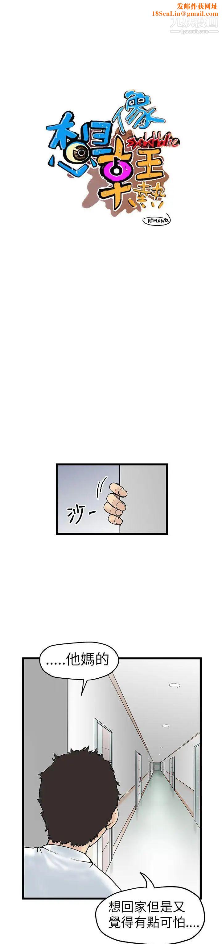 想像狂热第7话