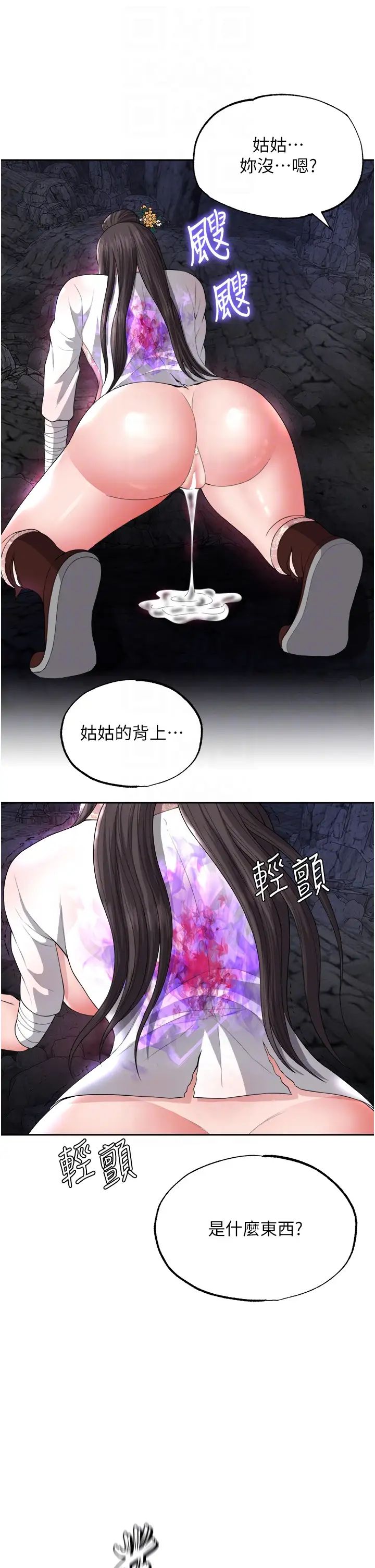 色鵰英雄传:一捅天下第17话-被玉玲霸王硬上弓